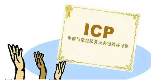 石岐区街道ICP许可证